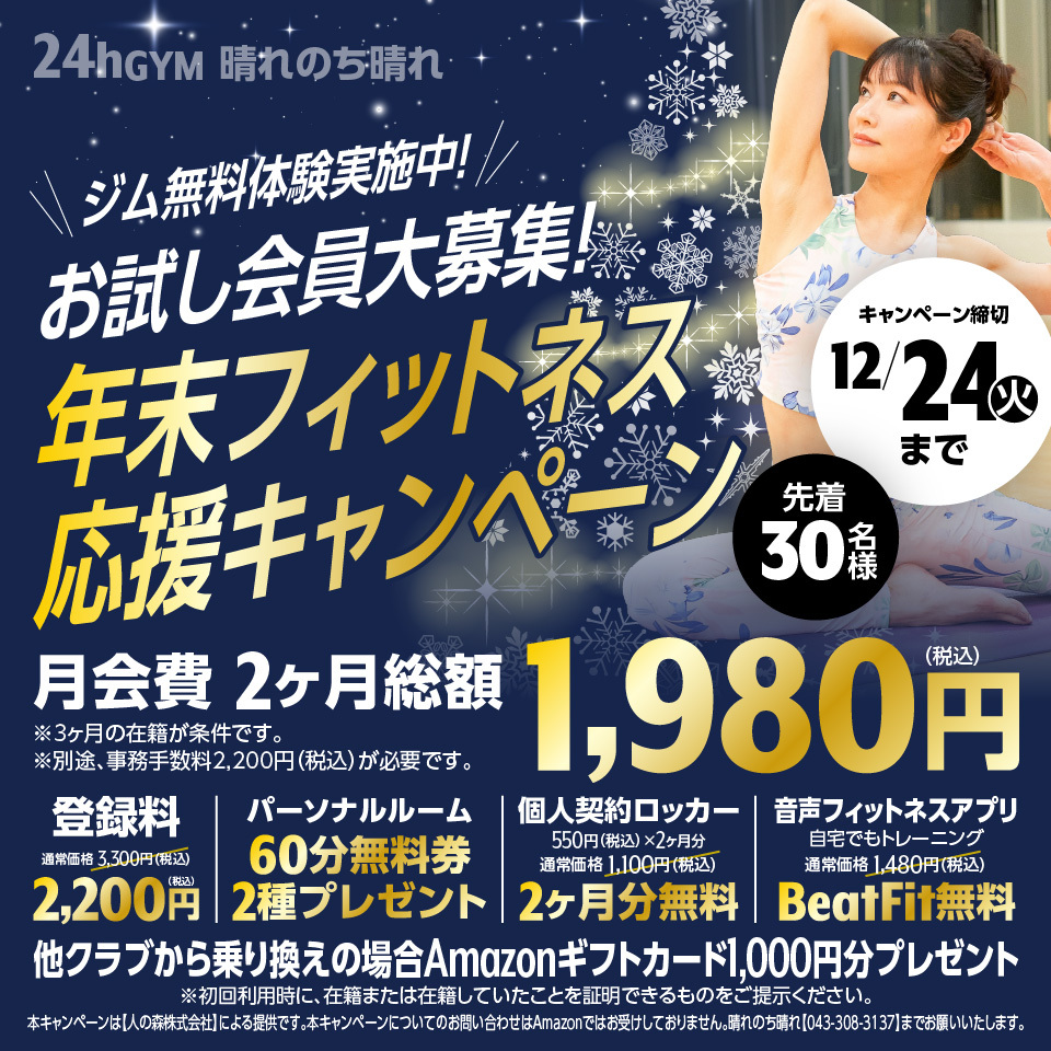 トレーニングジム | 【晴れのち晴れ】千葉市の24時間ジム、パデル、フットサル、テニス