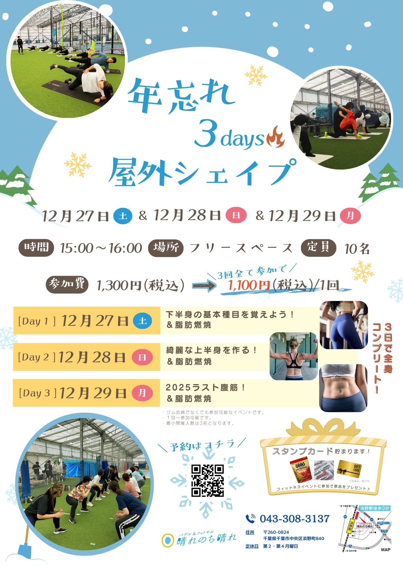 【2025年末特別イベント！】屋外シェイプ60