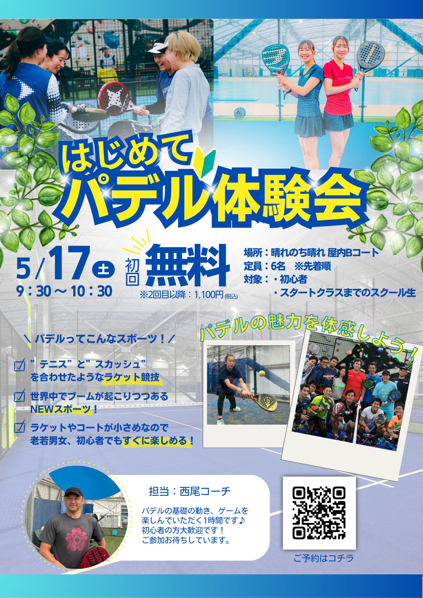 はじめてパデル体験会🔰