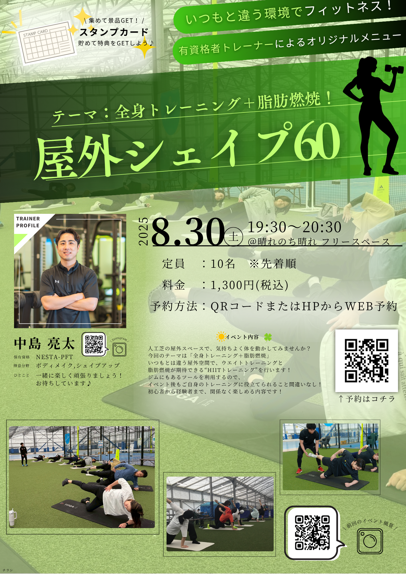 2025/8/30 「屋外シェイプ」開催！