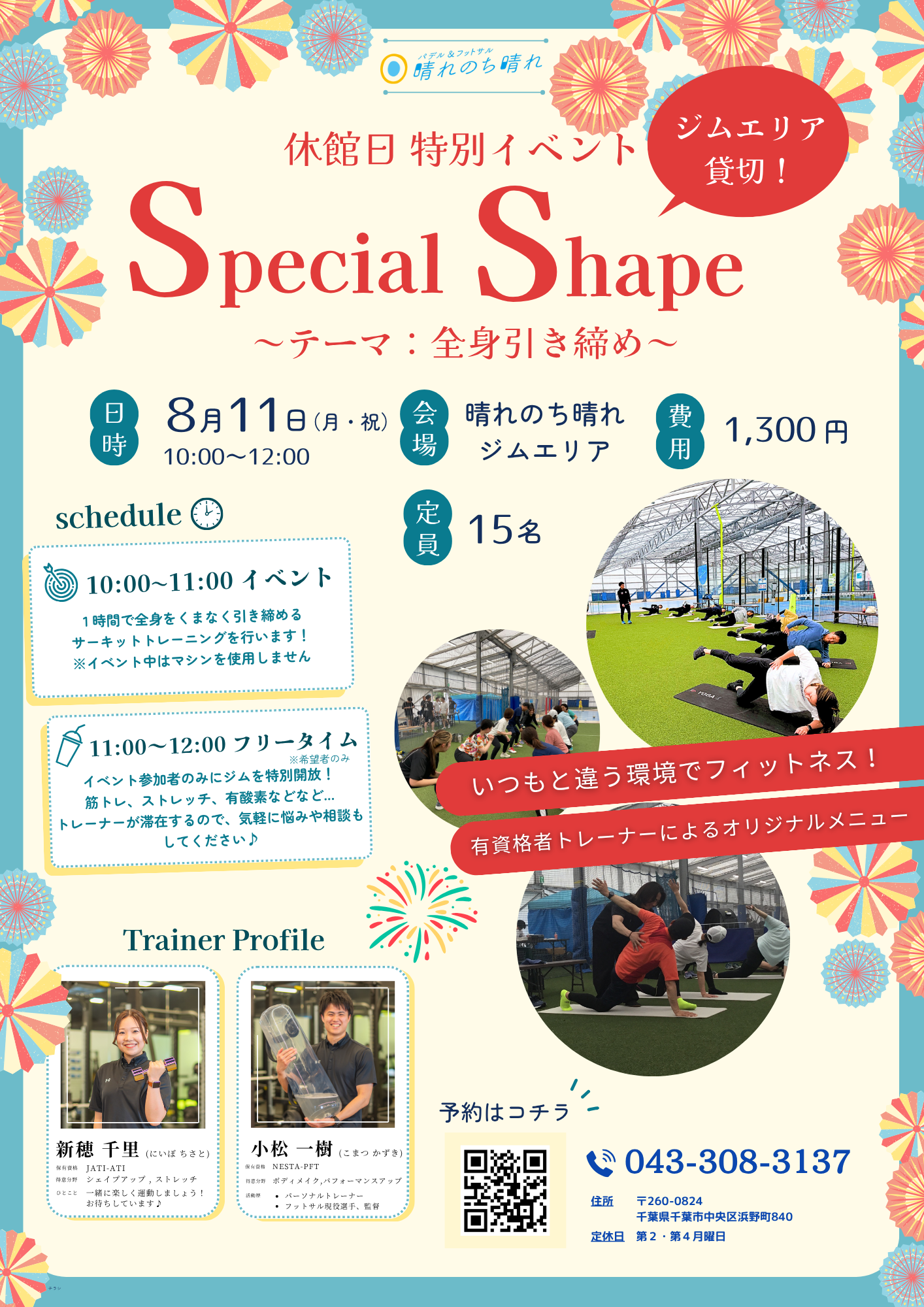 2025/8/11 休館日特別イベント開催！