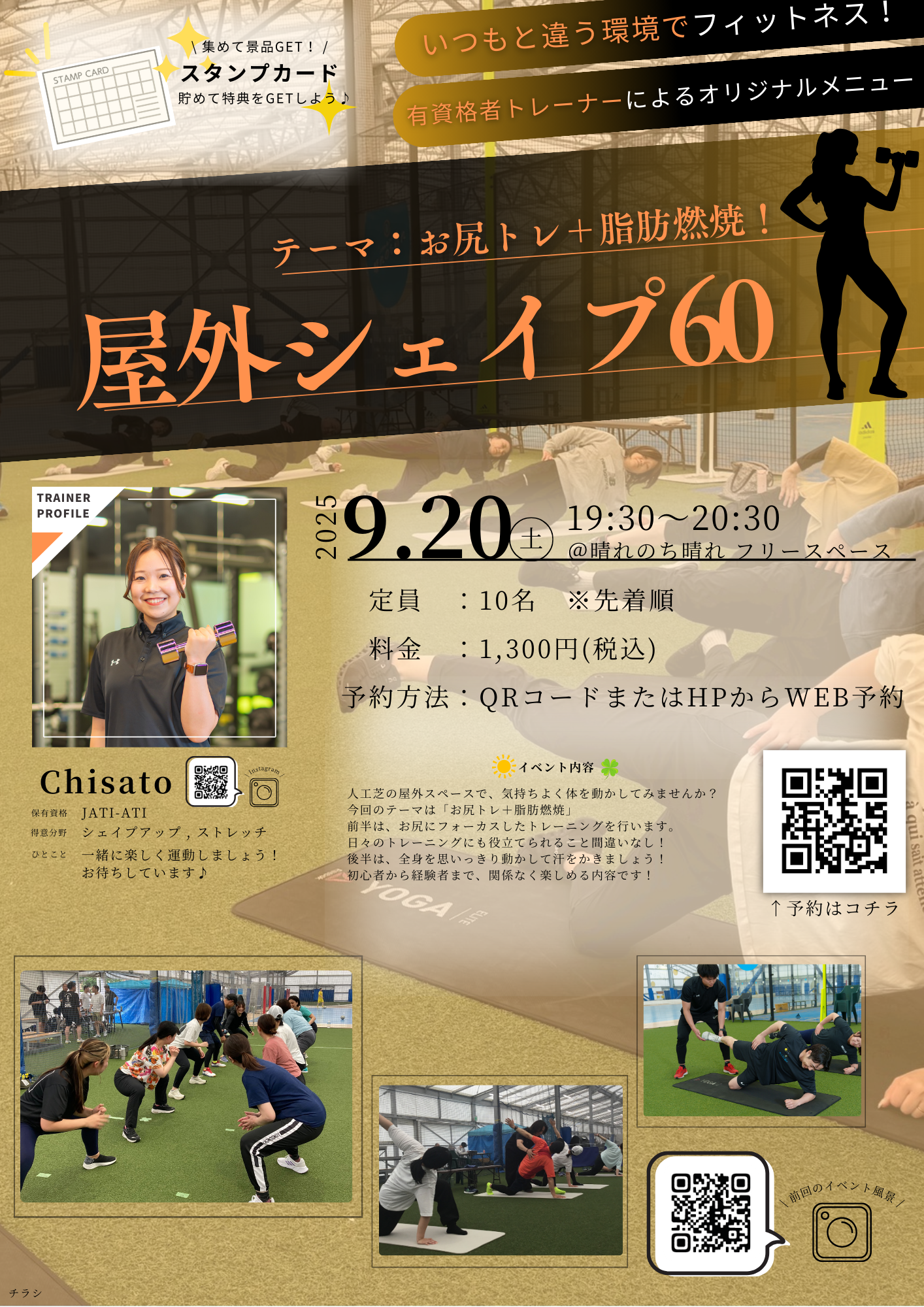 2025/9/20 「屋外シェイプ」開催！