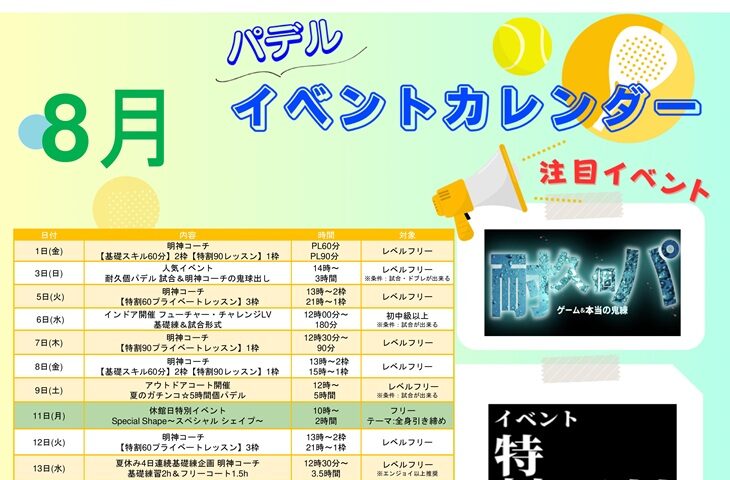 8月パデルイベント