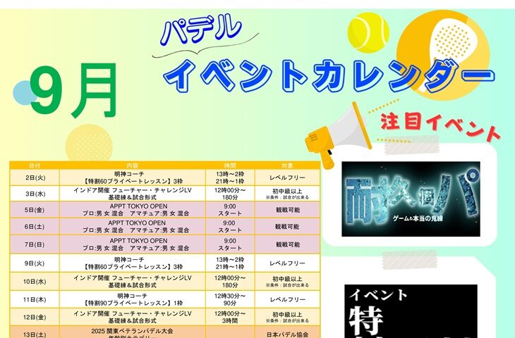 9月パデルイベント