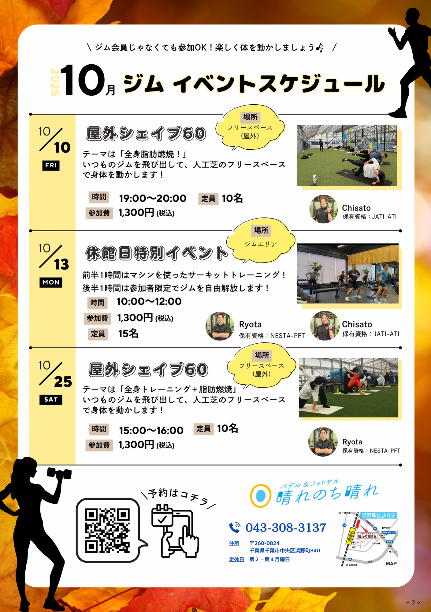 2025/10 ジムイベントスケジュール
