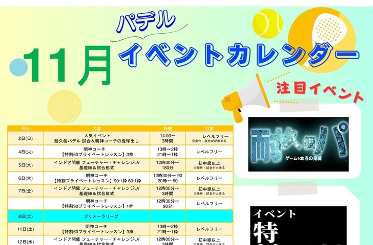 11月パデルイベント