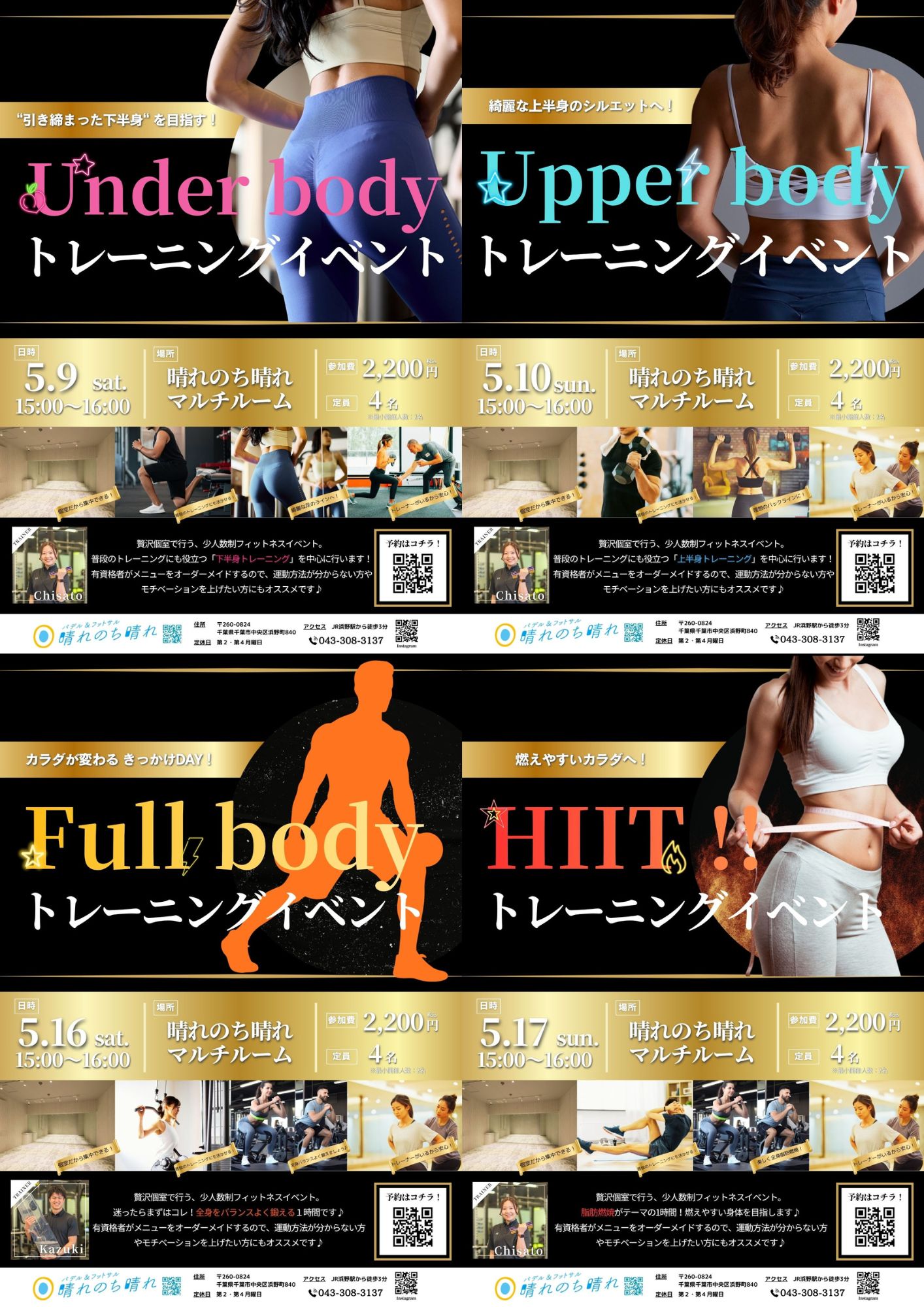 2026.05 フィットネスイベント開催のお知らせ♪