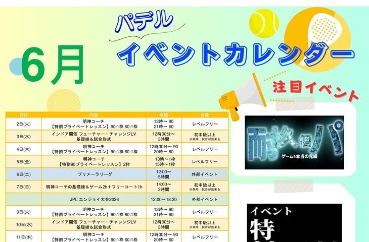 6月パデルイベント